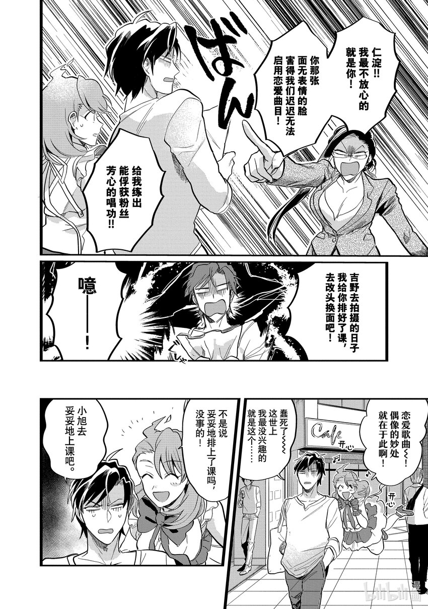 《神渣艺人》17 STAGE.17 第6页