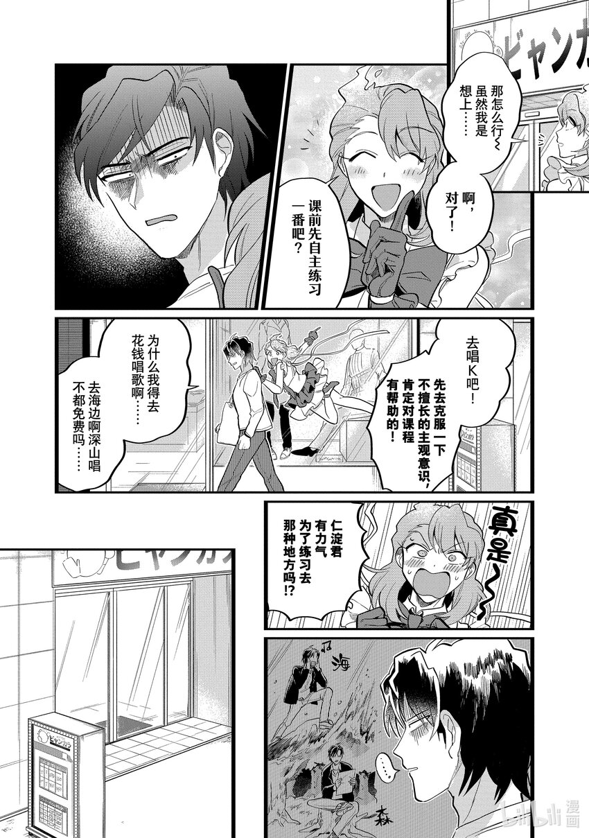 《神渣艺人》17 STAGE.17 第7页