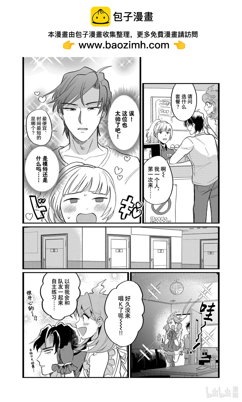 《神渣艺人》17 STAGE.17 第8页
