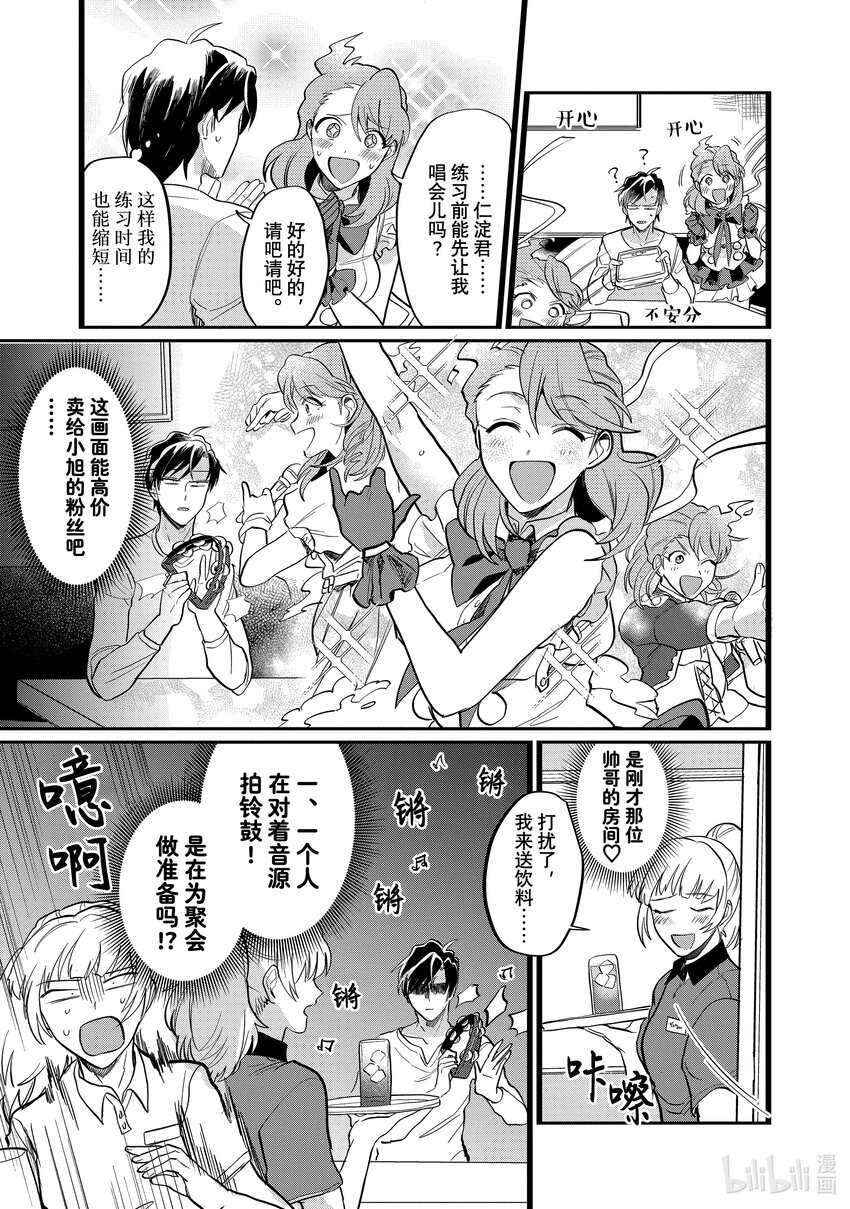 《神渣艺人》17 STAGE.17 第9页