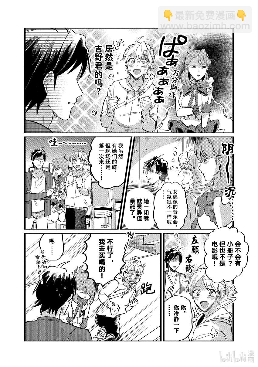 《神渣艺人》18 STAGE.18 第10页