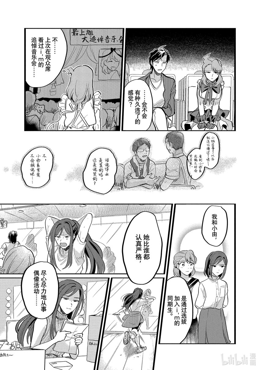《神渣艺人》18 STAGE.18 第11页