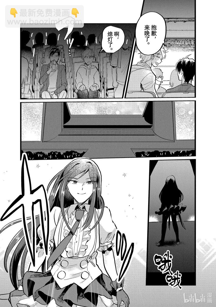 《神渣艺人》18 STAGE.18 第13页