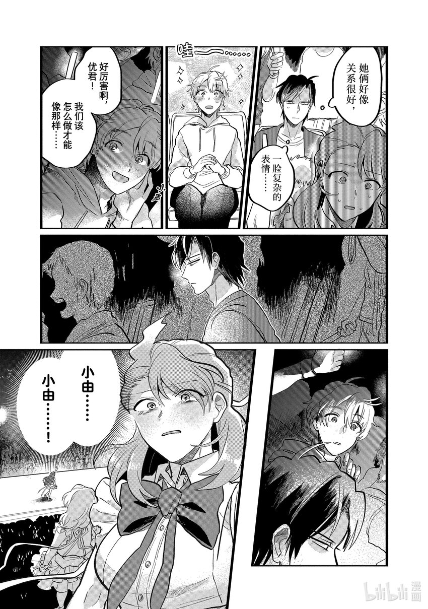 《神渣艺人》18 STAGE.18 第15页