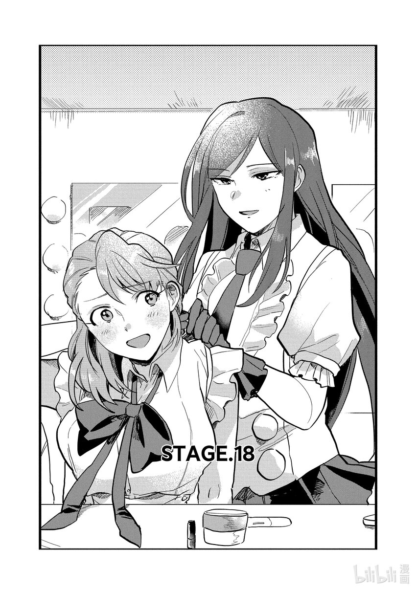《神渣艺人》18 STAGE.18 第1页