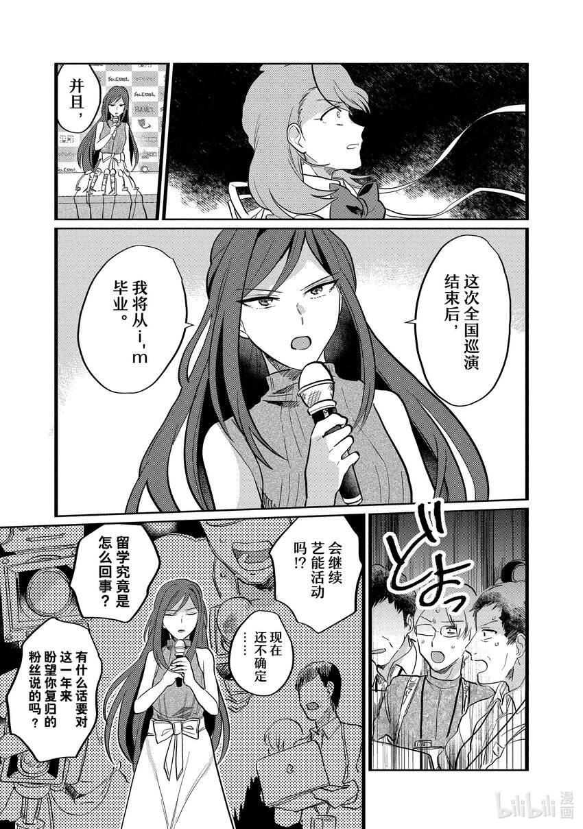 《神渣艺人》18 STAGE.18 第3页