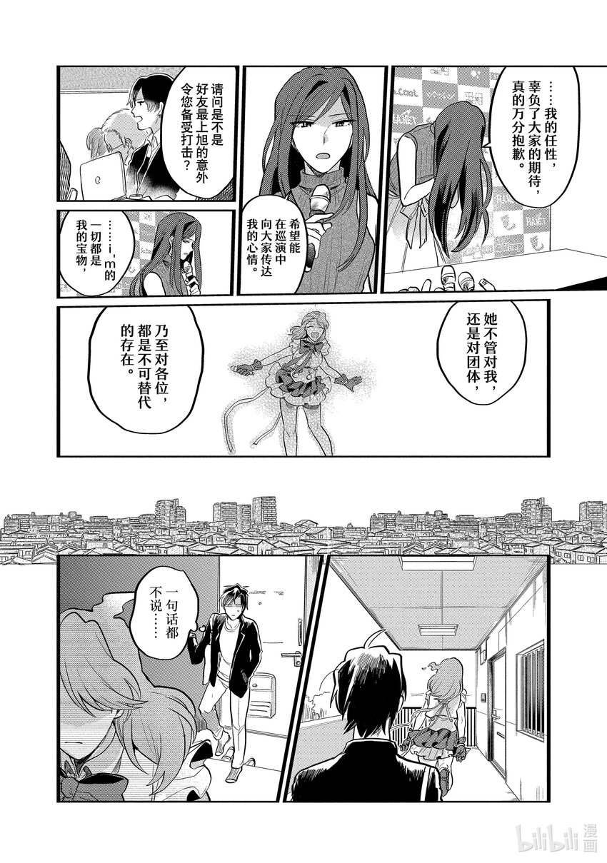 《神渣艺人》18 STAGE.18 第4页