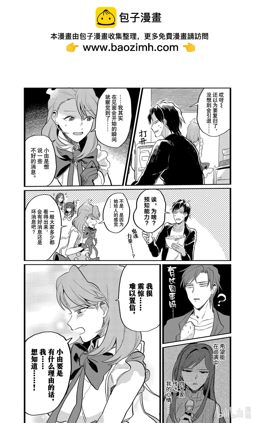 《神渣艺人》18 STAGE.18 第5页