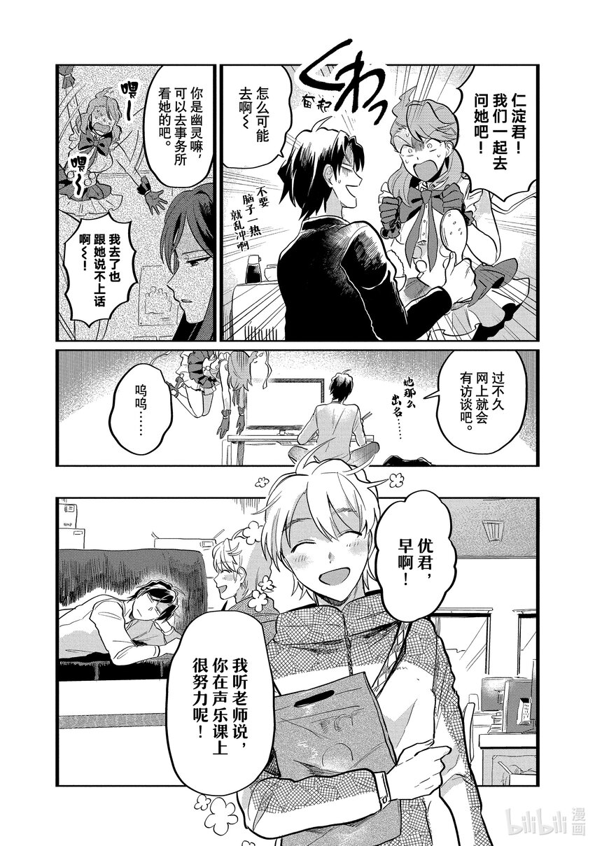 《神渣艺人》18 STAGE.18 第6页