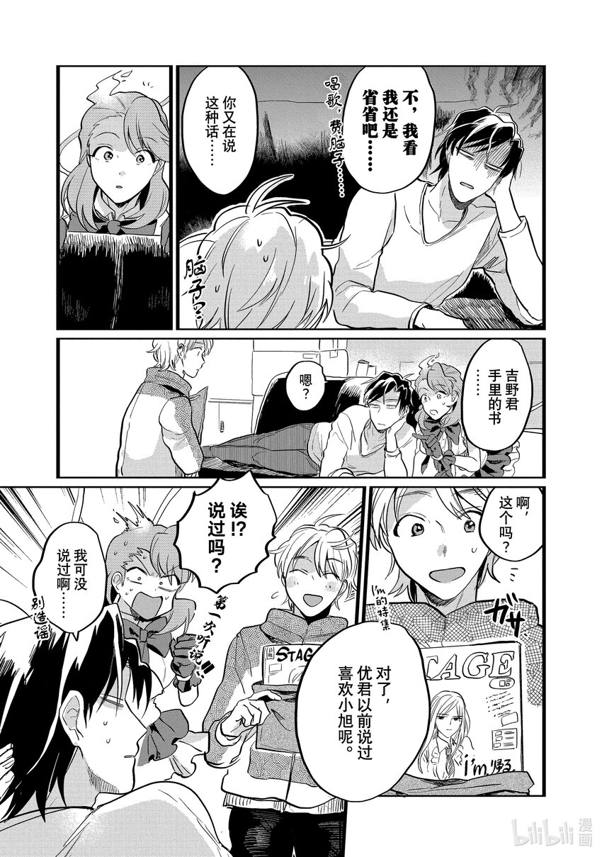 《神渣艺人》18 STAGE.18 第7页