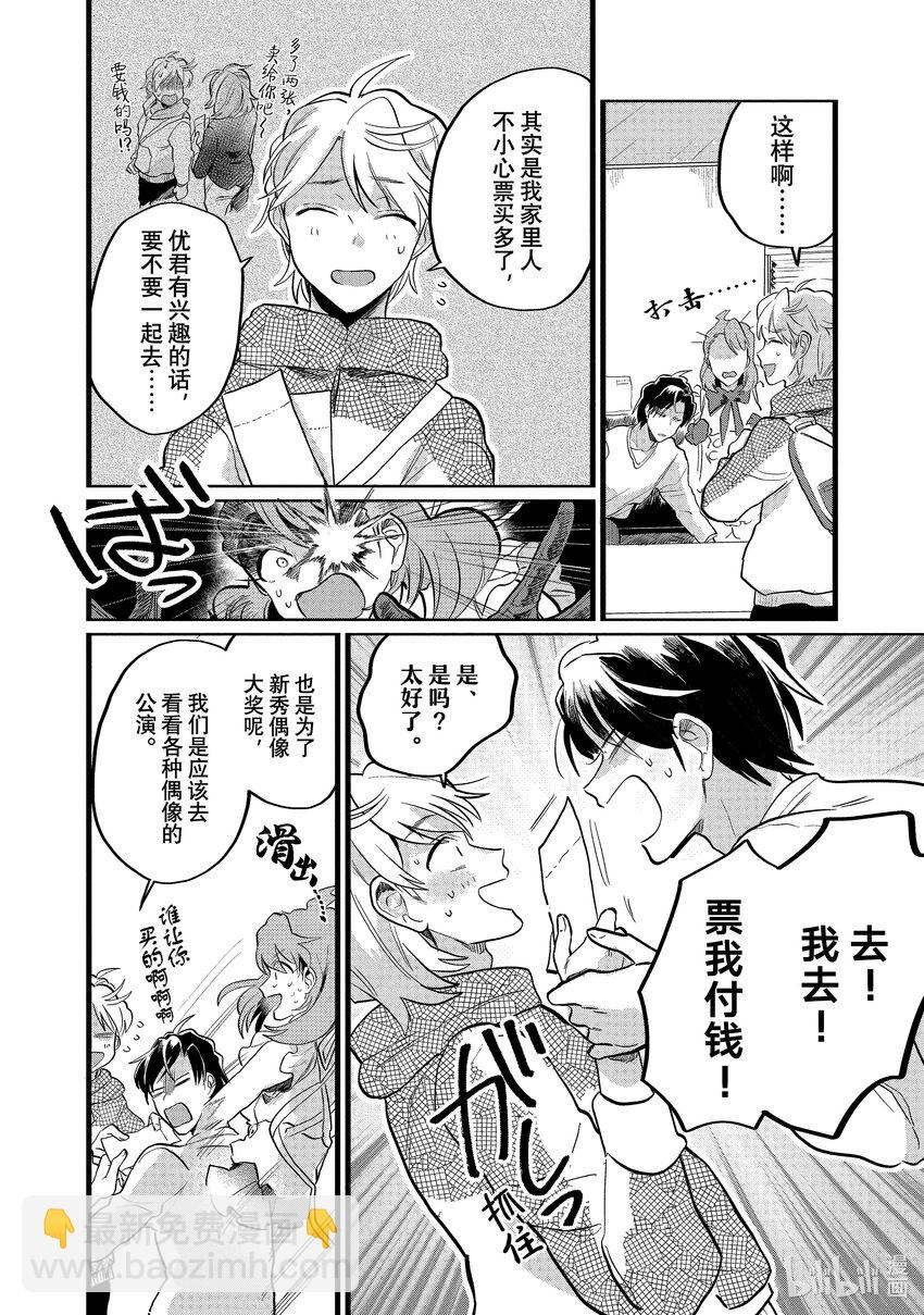 《神渣艺人》18 STAGE.18 第8页