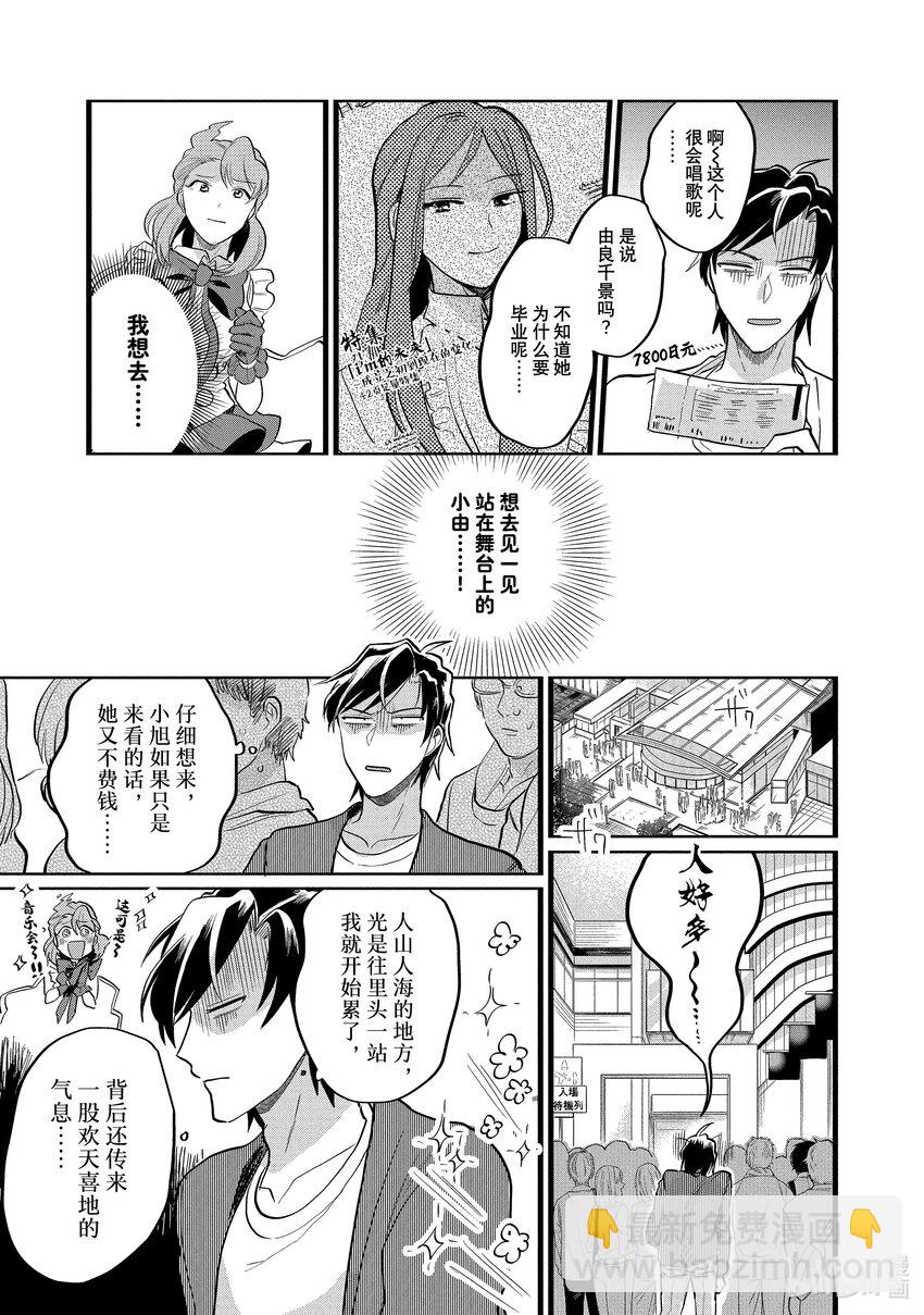 《神渣艺人》18 STAGE.18 第9页