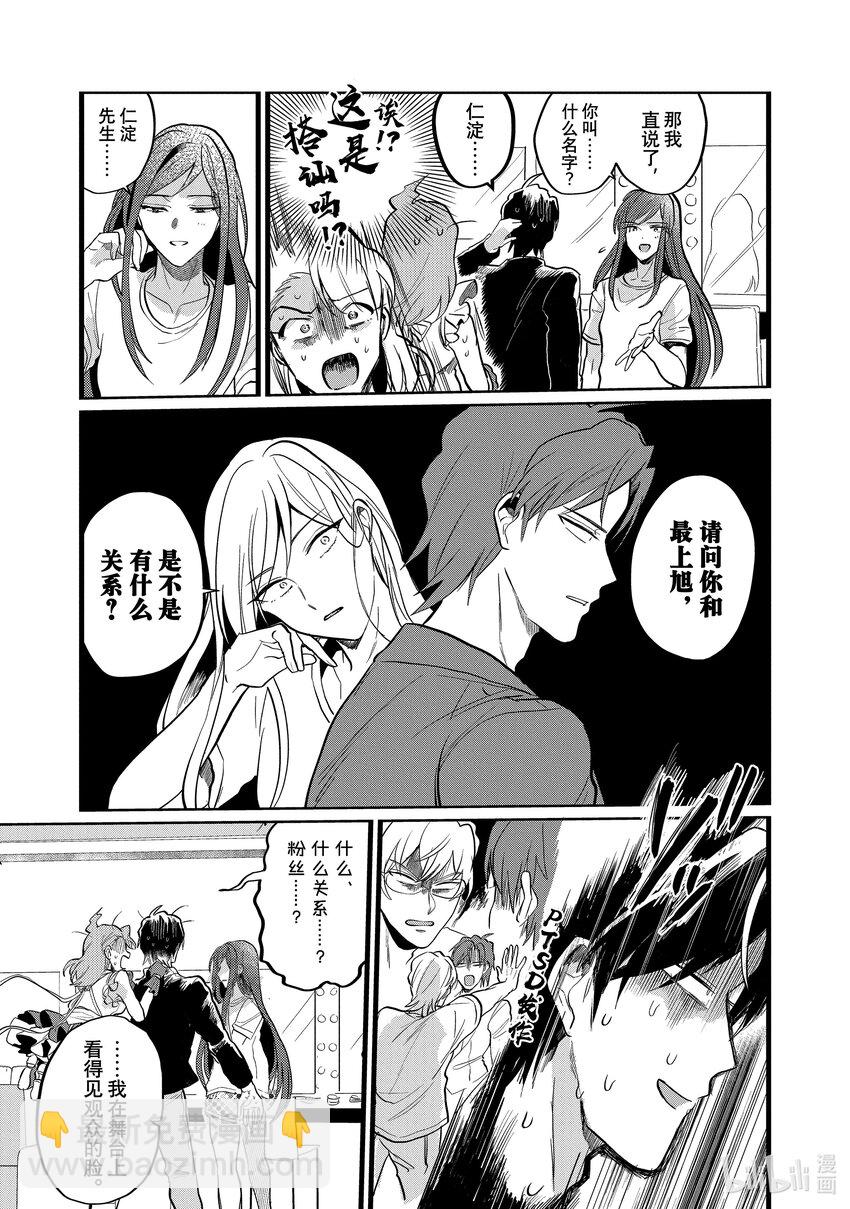 《神渣艺人》19 STAGE.19 第11页