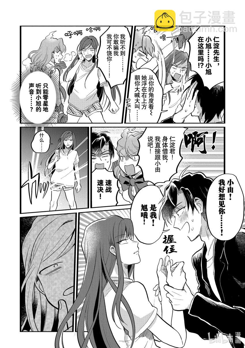 《神渣艺人》19 STAGE.19 第14页
