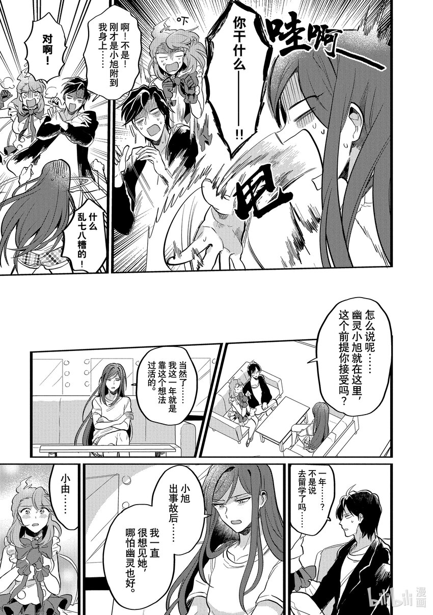 《神渣艺人》19 STAGE.19 第15页