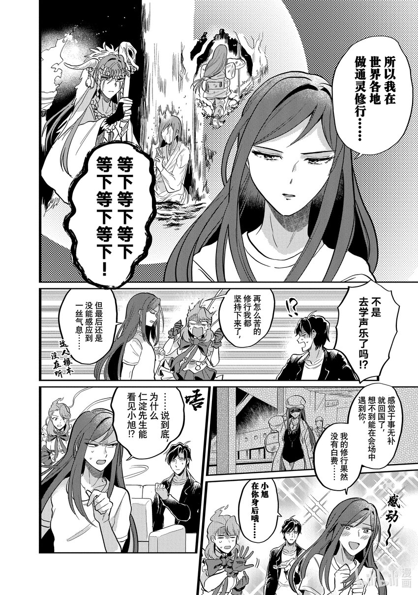 《神渣艺人》19 STAGE.19 第16页
