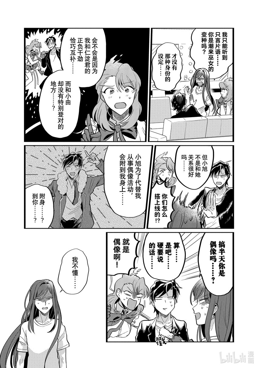 《神渣艺人》19 STAGE.19 第17页