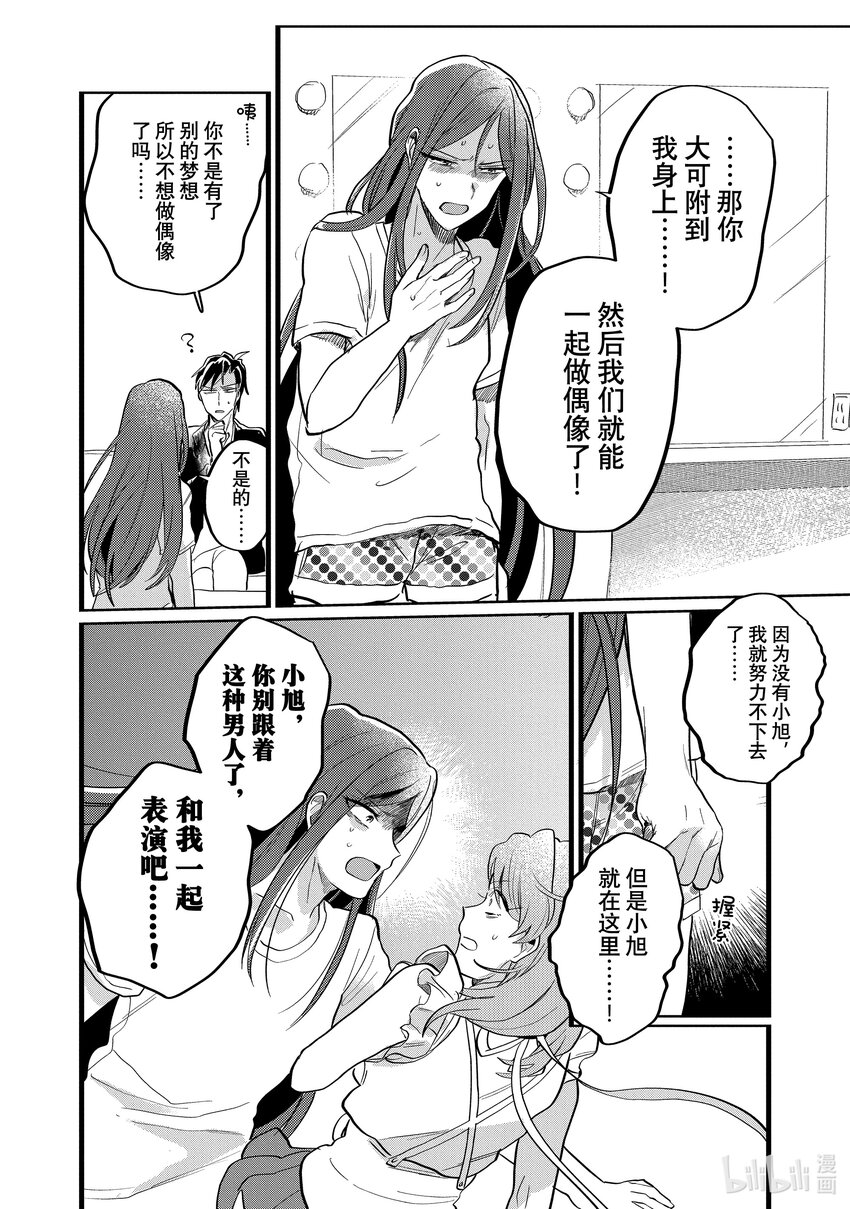 《神渣艺人》19 STAGE.19 第18页