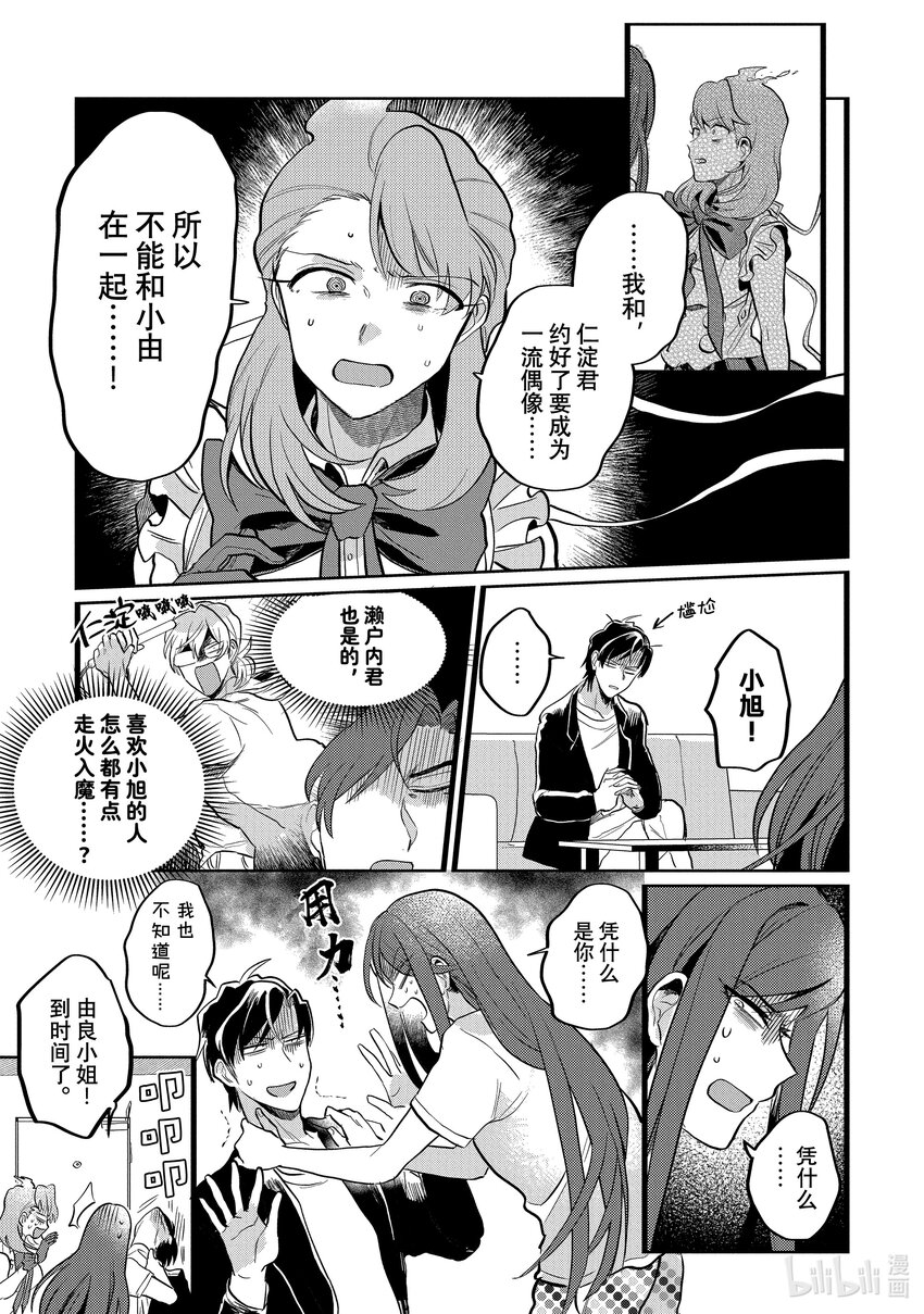 《神渣艺人》19 STAGE.19 第19页