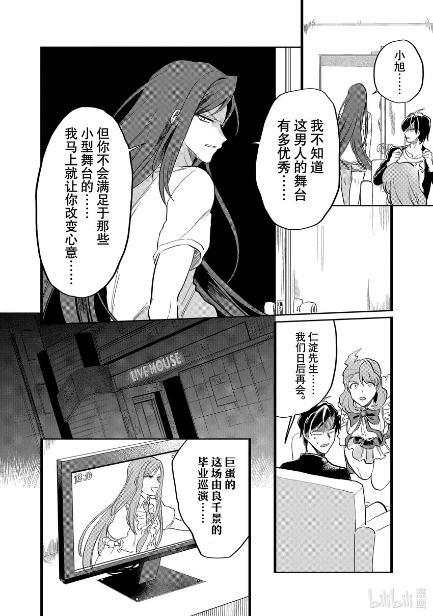 《神渣艺人》19 STAGE.19 第20页