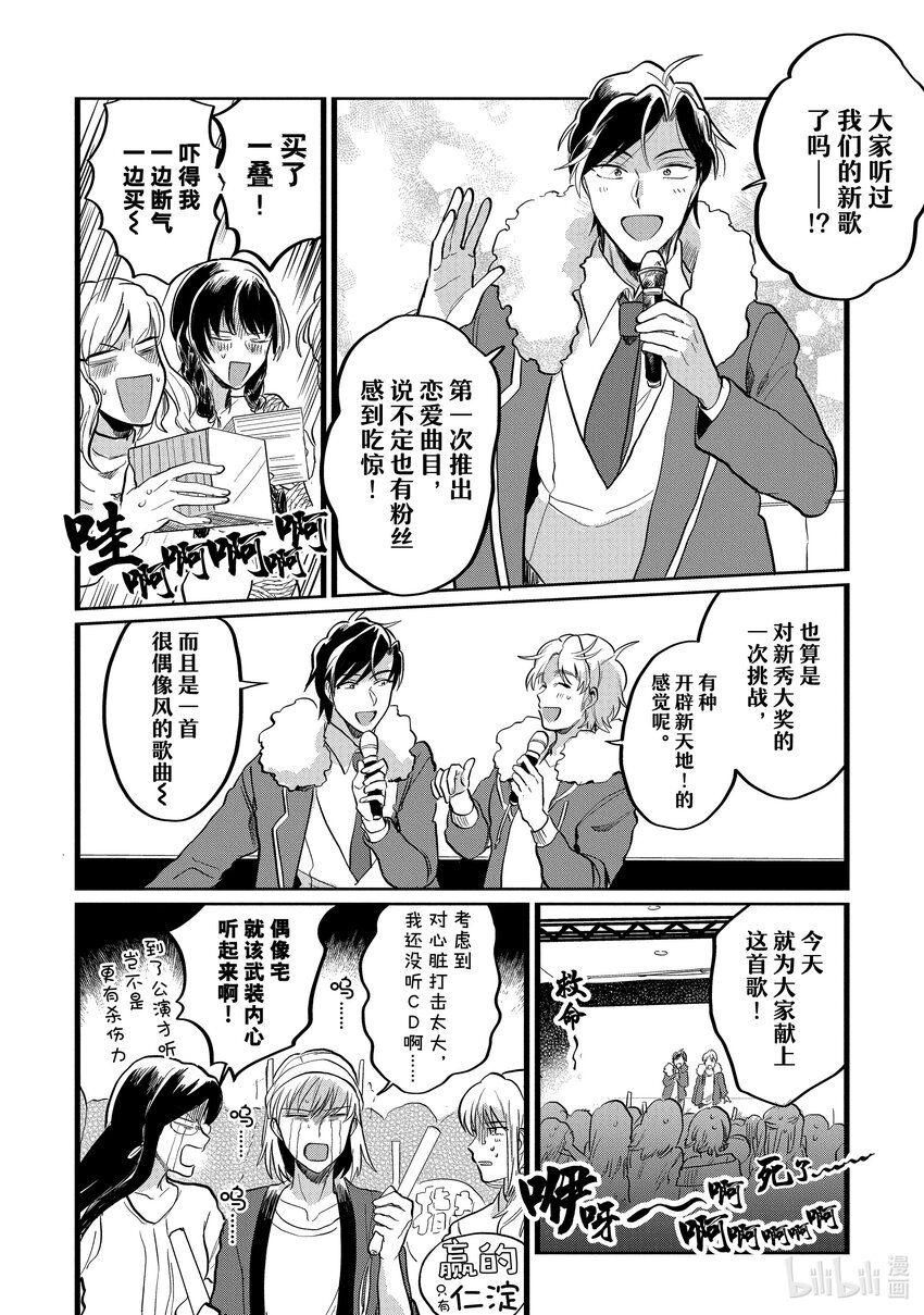 《神渣艺人》19 STAGE.19 第22页