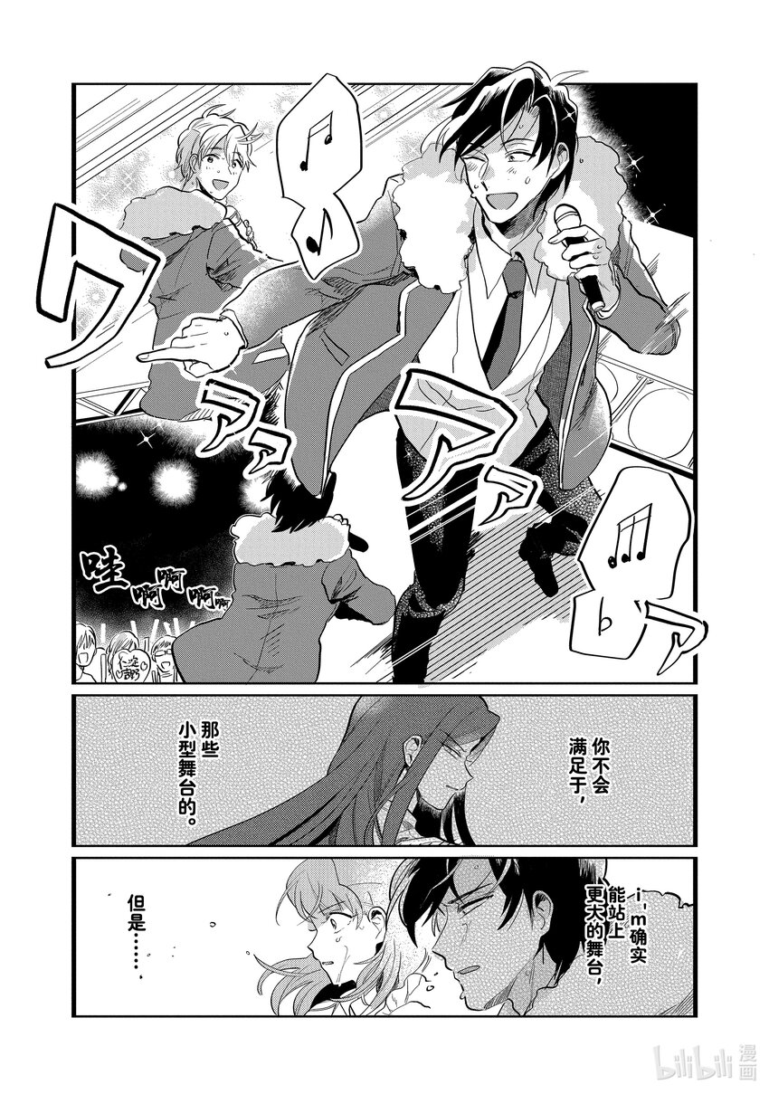 《神渣艺人》19 STAGE.19 第23页