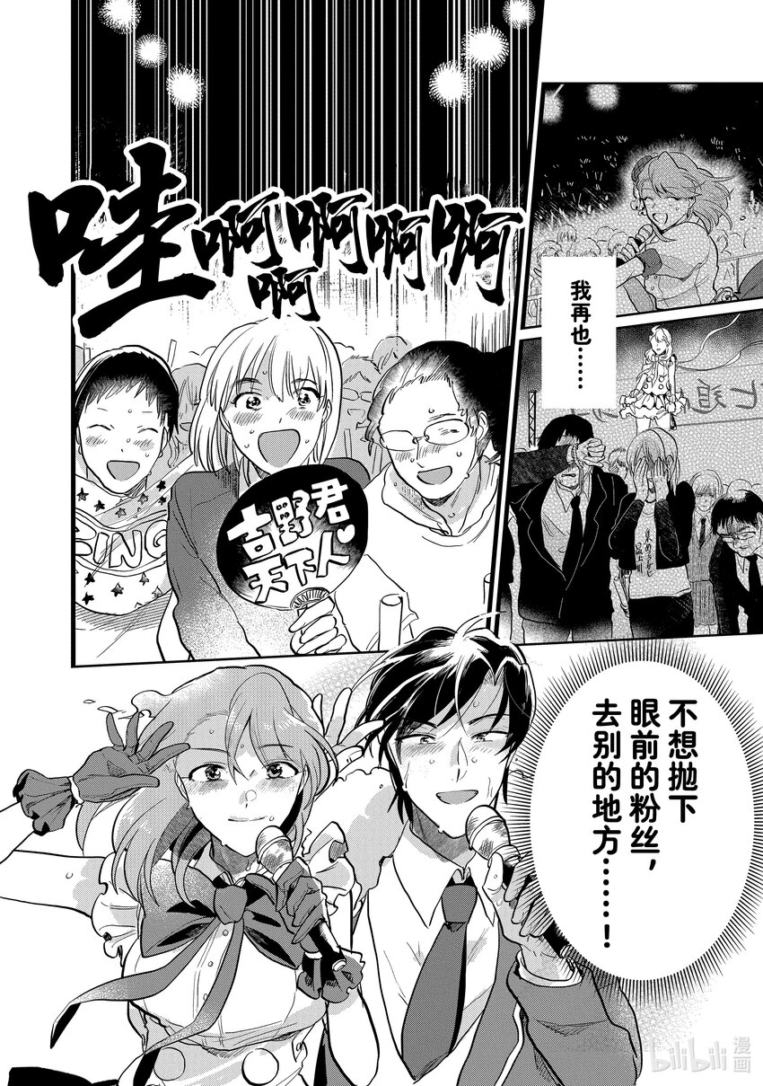 《神渣艺人》19 STAGE.19 第24页