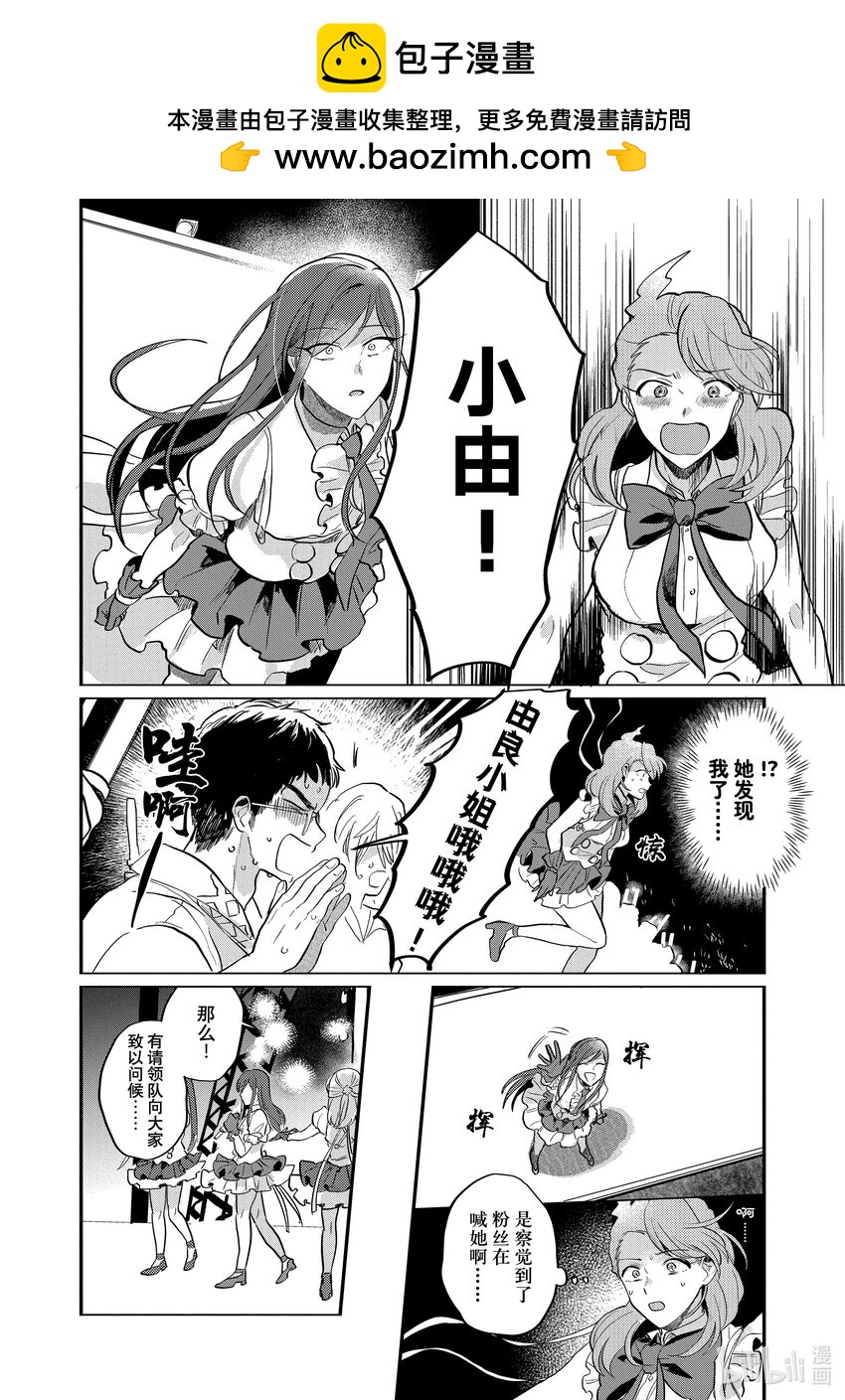 《神渣艺人》19 STAGE.19 第2页