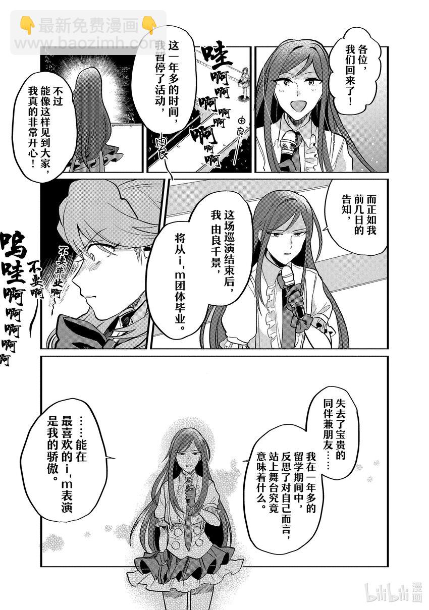 《神渣艺人》19 STAGE.19 第3页