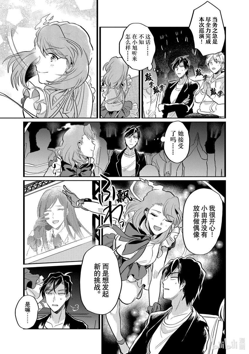 《神渣艺人》19 STAGE.19 第5页