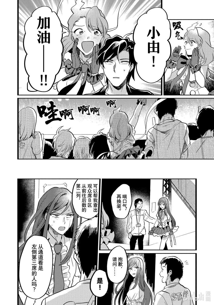 《神渣艺人》19 STAGE.19 第6页