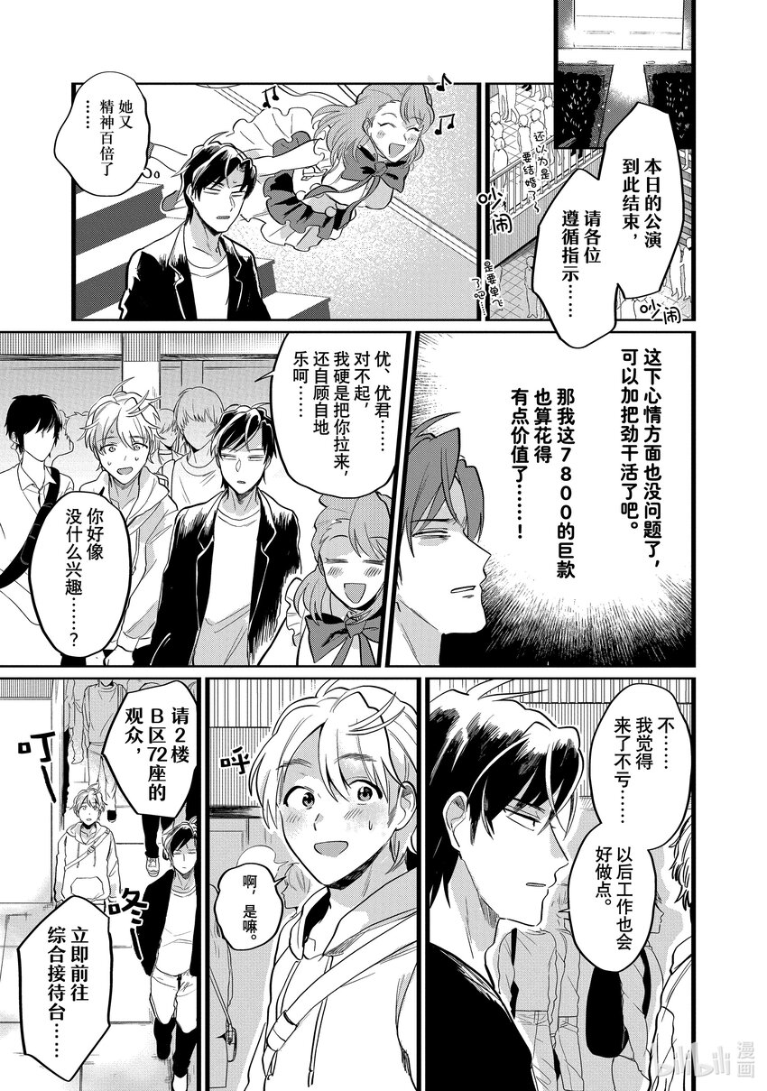 《神渣艺人》19 STAGE.19 第7页