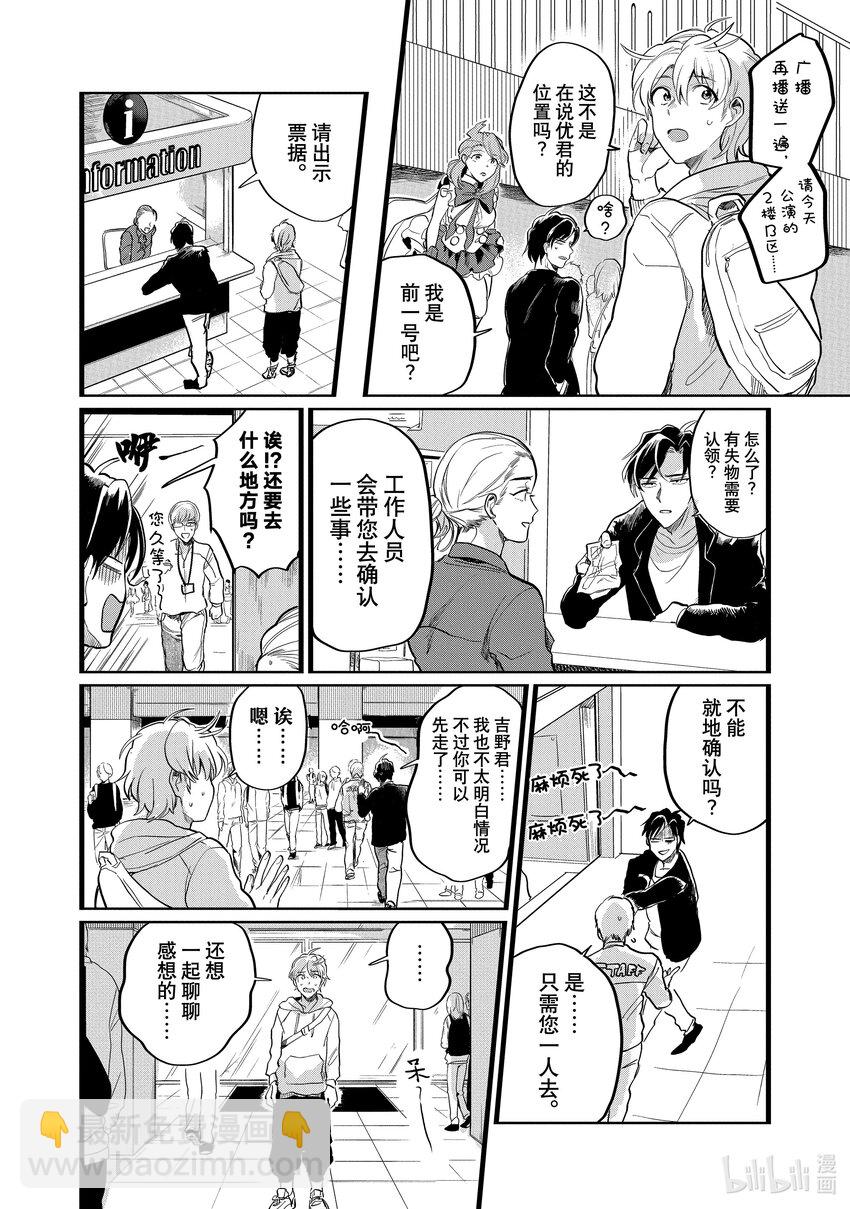 《神渣艺人》19 STAGE.19 第8页