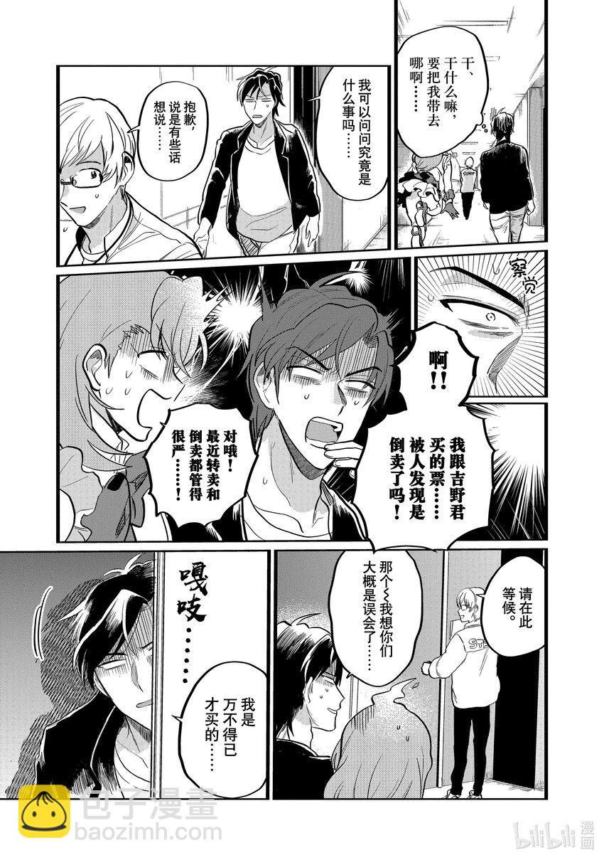 《神渣艺人》19 STAGE.19 第9页