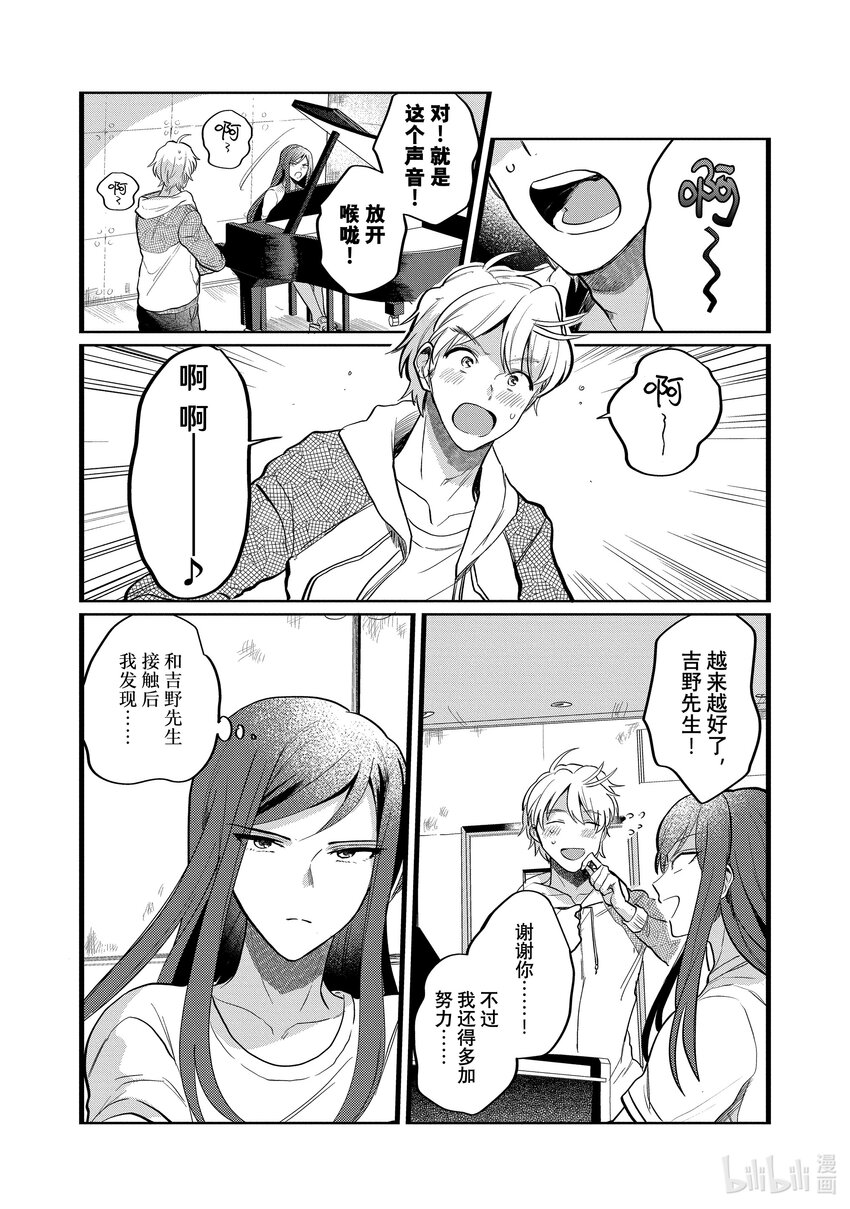 《神渣艺人》22 STAGE.22 第10页
