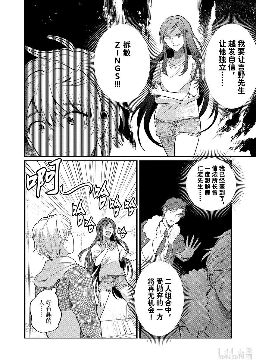 《神渣艺人》22 STAGE.22 第12页