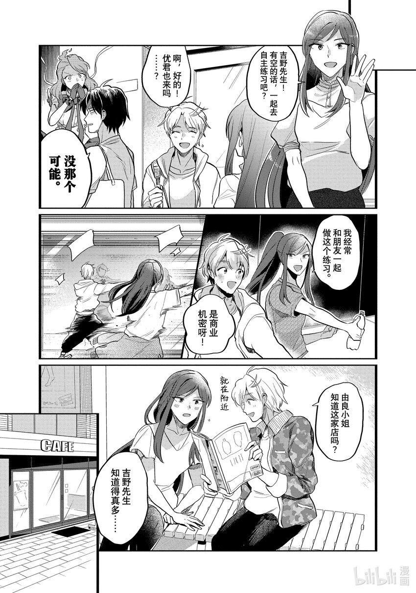《神渣艺人》22 STAGE.22 第13页