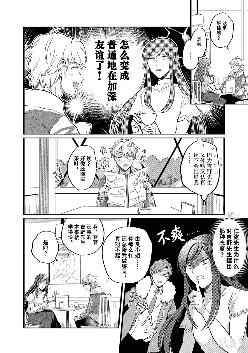 《神渣艺人》22 STAGE.22 第14页