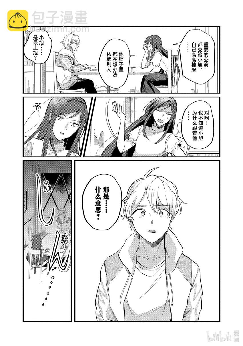 《神渣艺人》22 STAGE.22 第16页