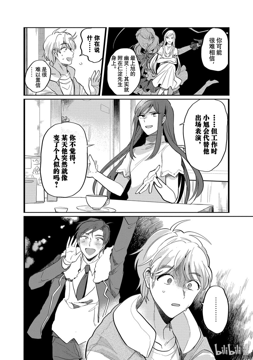 《神渣艺人》22 STAGE.22 第18页