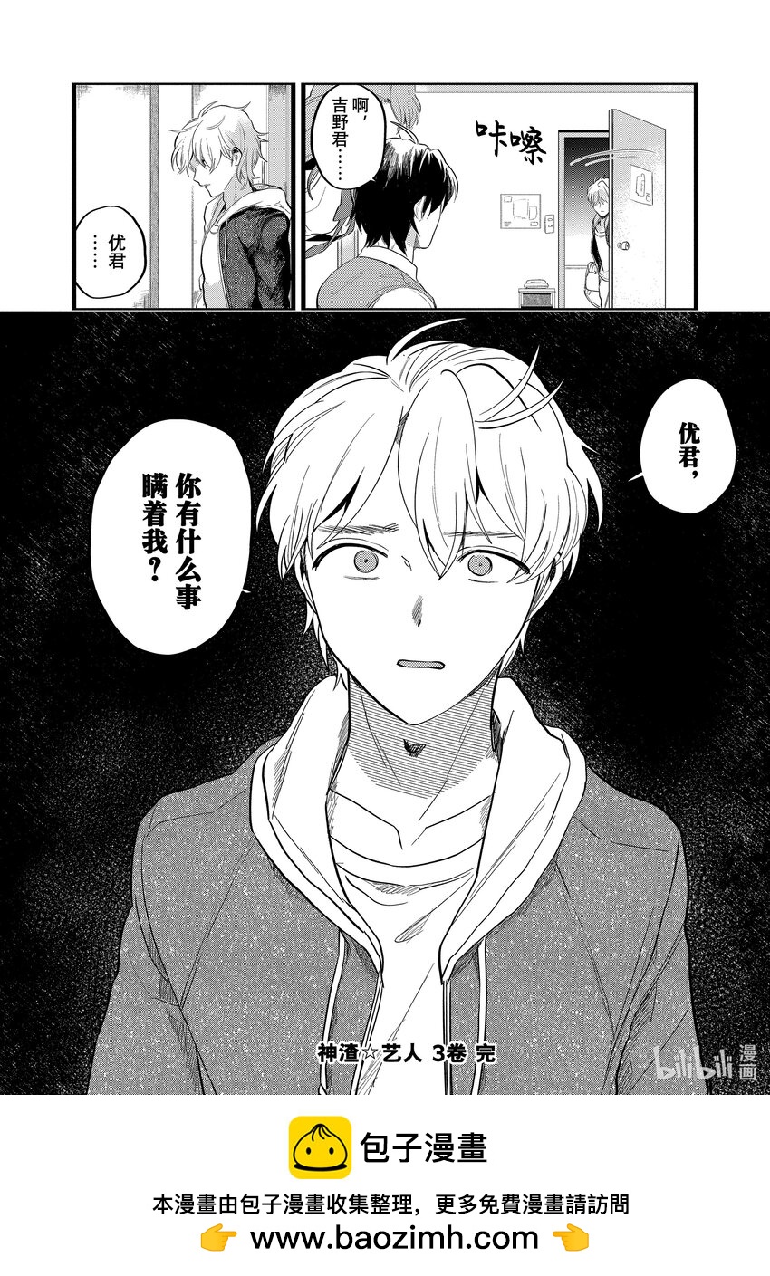 《神渣艺人》22 STAGE.22 第20页