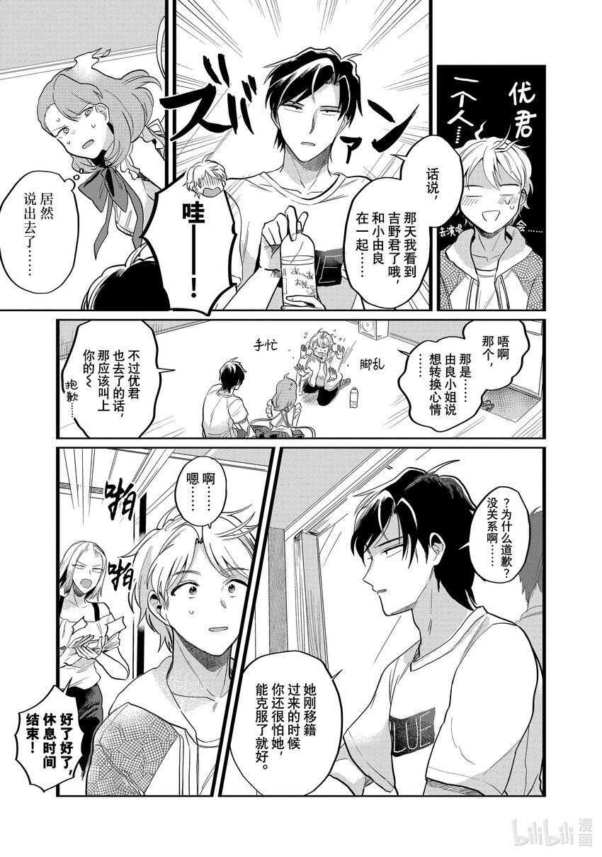 《神渣艺人》22 STAGE.22 第3页