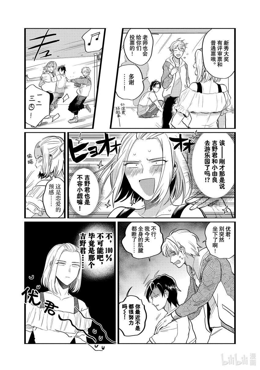 《神渣艺人》22 STAGE.22 第4页