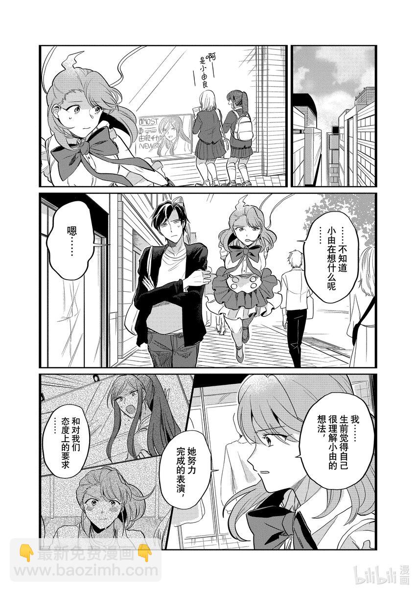 《神渣艺人》22 STAGE.22 第5页