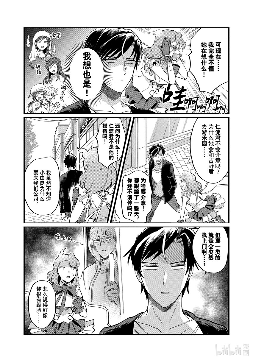 《神渣艺人》22 STAGE.22 第6页