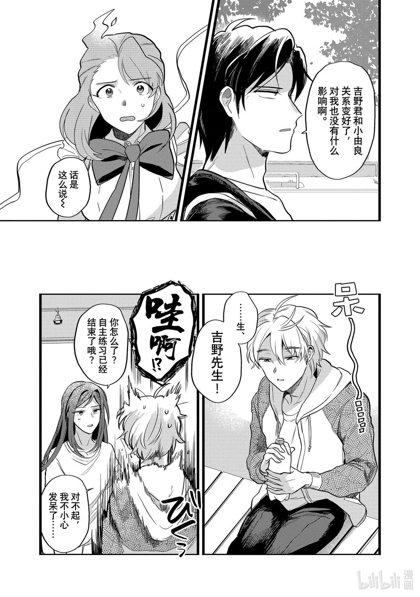《神渣艺人》22 STAGE.22 第7页