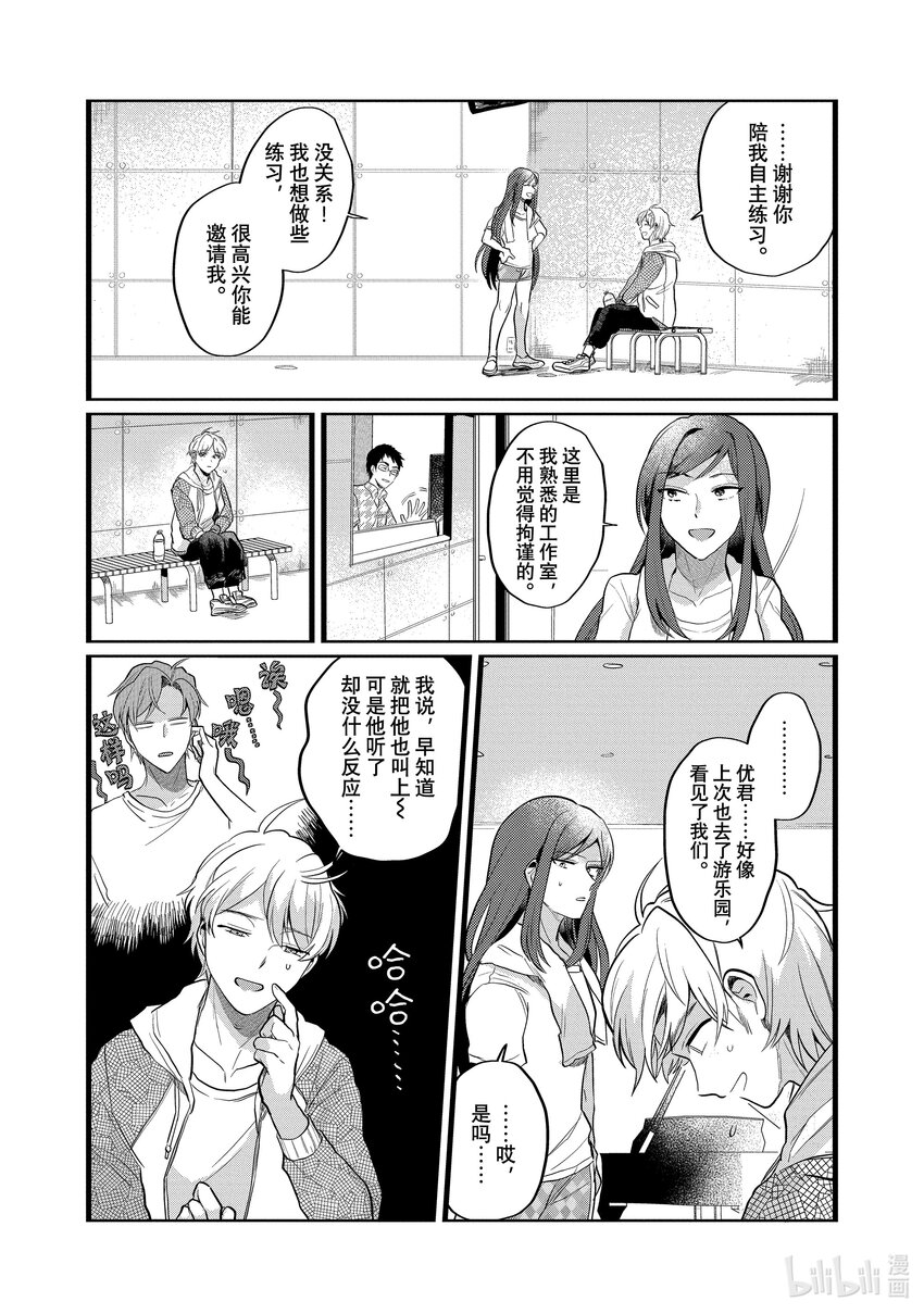 《神渣艺人》22 STAGE.22 第8页