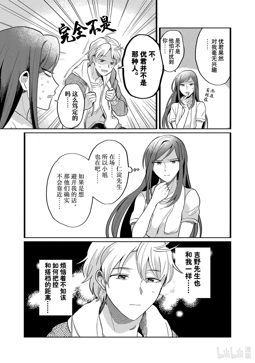 《神渣艺人》22 STAGE.22 第9页