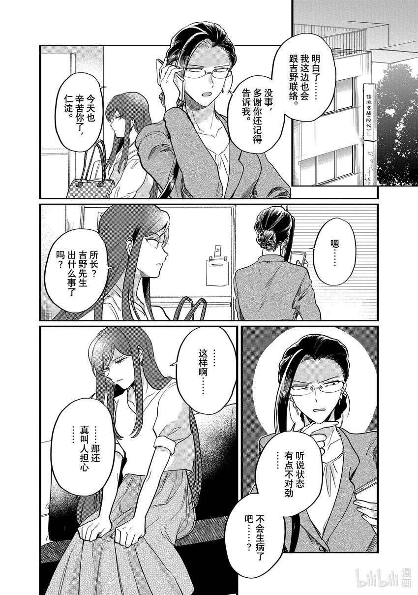 《神渣艺人》24 STAGE.24 第10页