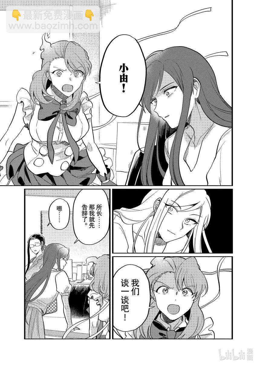 《神渣艺人》24 STAGE.24 第11页